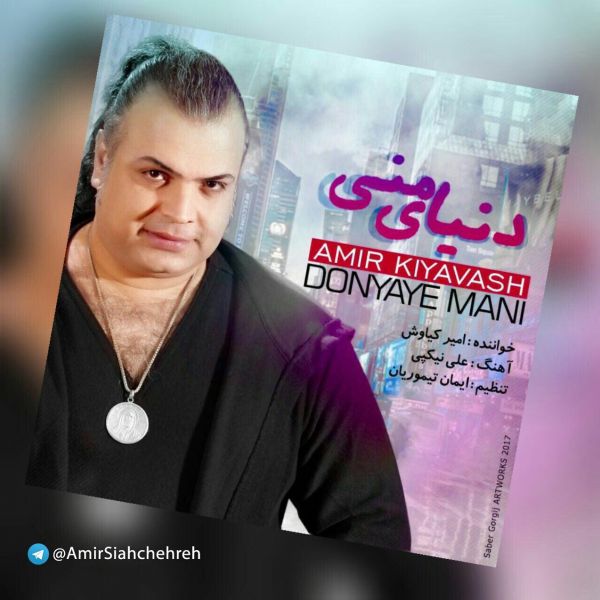 Amir Kiyavash Donyaye Mani