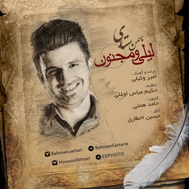Bahman Sattari Leilyo Majnon