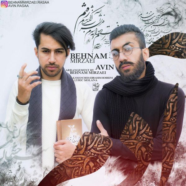 Behnam Mirzaei Adam ( Ft Avin )