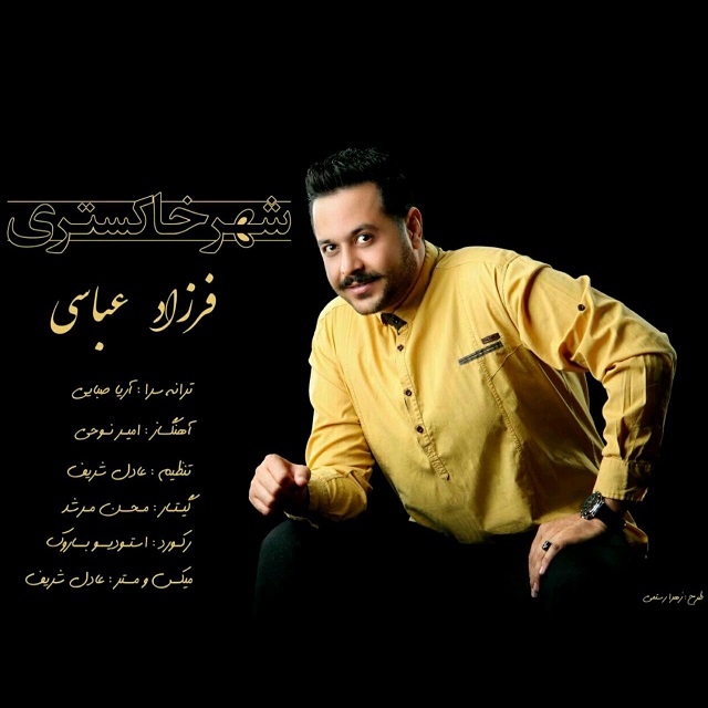 Farzad Abbasi Shahre Khakestari