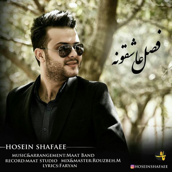 Hosein Shafaee Fasle Asheghoone (Maat Band)