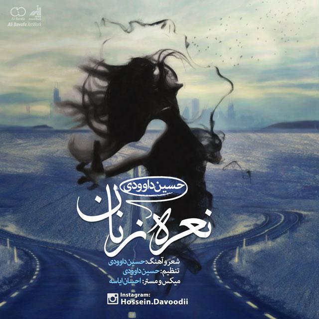 Hossein Davoodi Nare Zanan