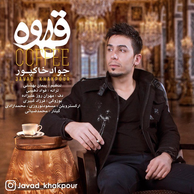 Javad Khakpour Ghahve