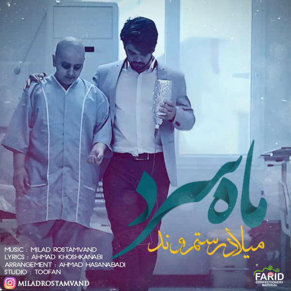 Milad Rostamvand Mahe Sard