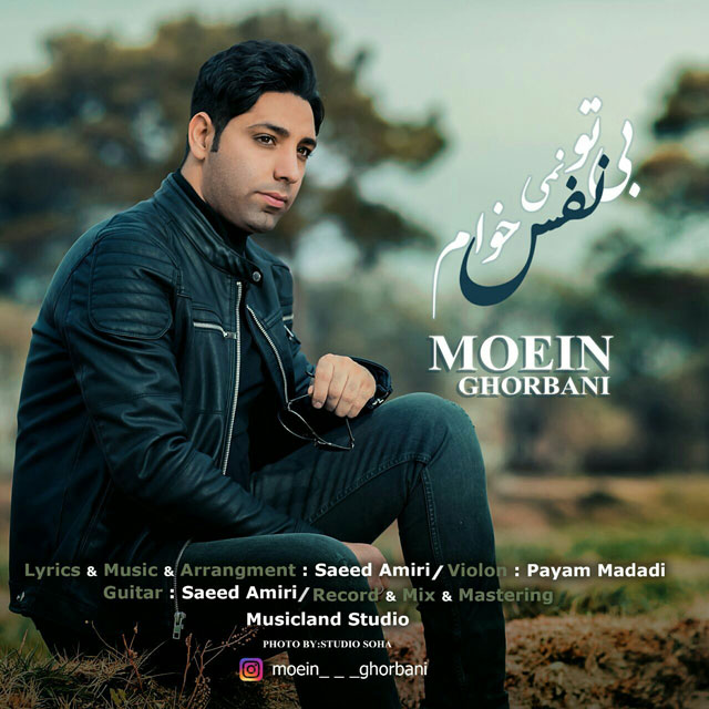 Moein Ghorbani Bi To Nafas Nemikham