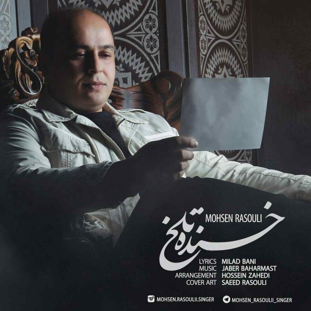 Mohsen Rasouli Khandeye Talkh