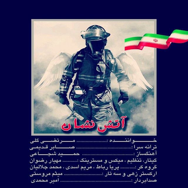 Morteza Goli Atash Neshan