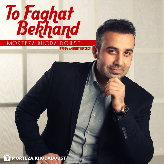 Morteza Khodadoust To Faghat Bekhand