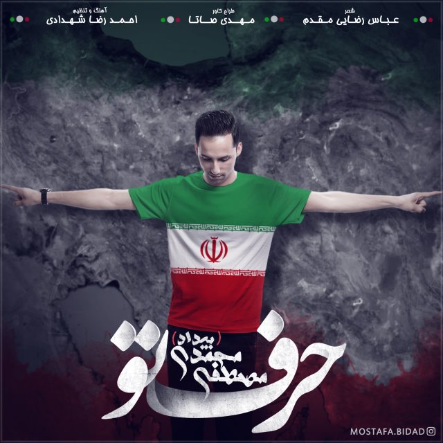 Mostafa Mohamadi (Bidad) Harfe To