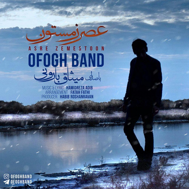 Ofogh Band (Misagh Baroni) Asre Zemestoon