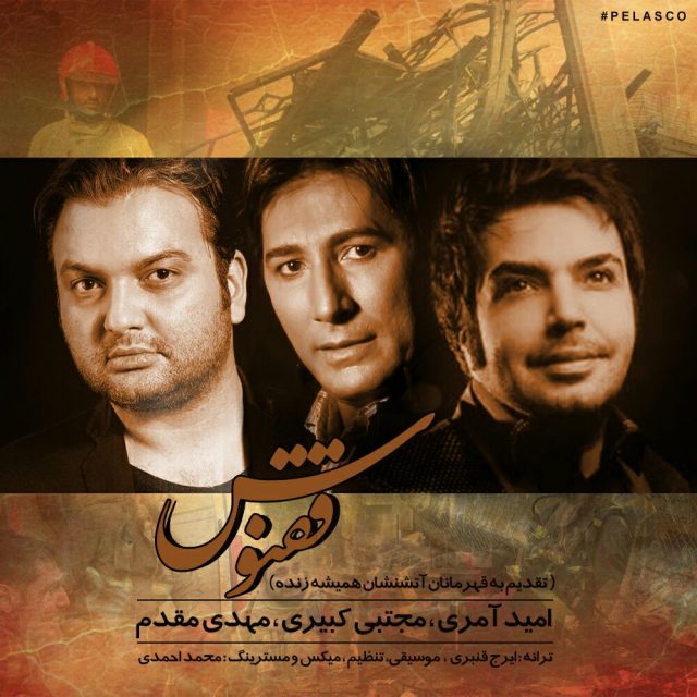 Omid Ameri & Mojtaba Kabiri & Mehdi Moghadam Ghoghnoos