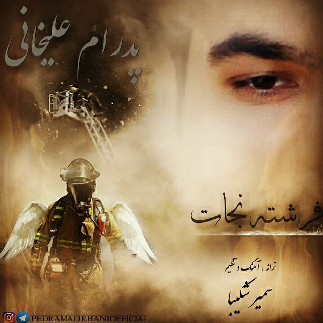 Pedram Alikhani Fereshteye Nejat