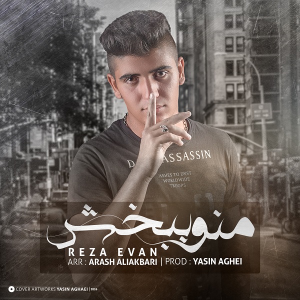 Reza Evan Mano Bebakhsh