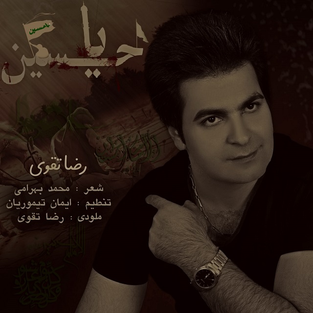 Reza Taghavi Ya Hossein