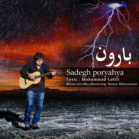 Sadegh Poryahya Baron