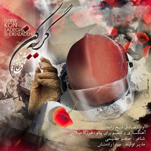 Sadegh Sheikhzadeh Gerye Kon