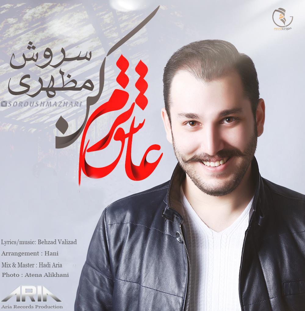 Soroush Mazhari Asheghtaram Kon