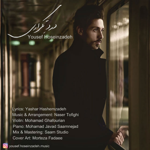Yousef Hoseinzadeh Darde Tekrari