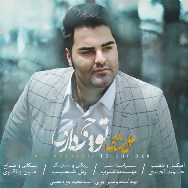 Ali Arshadi To Chi Dari