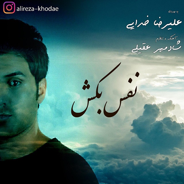 Alireza Khodaei Nafas Bekesh