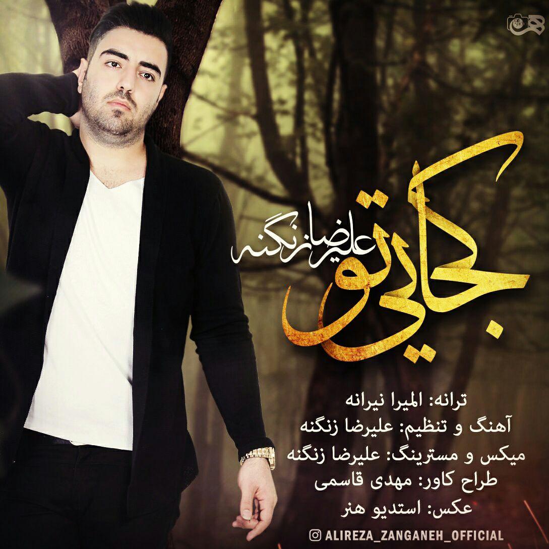 Alireza Zanganeh Kojaei To