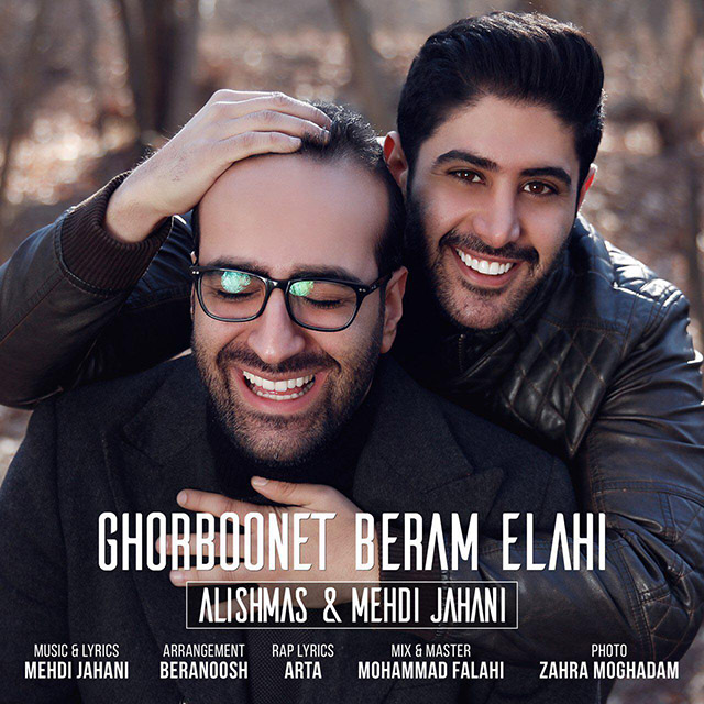 مهدی جهانی و علیشمس قربونت برم الهی
