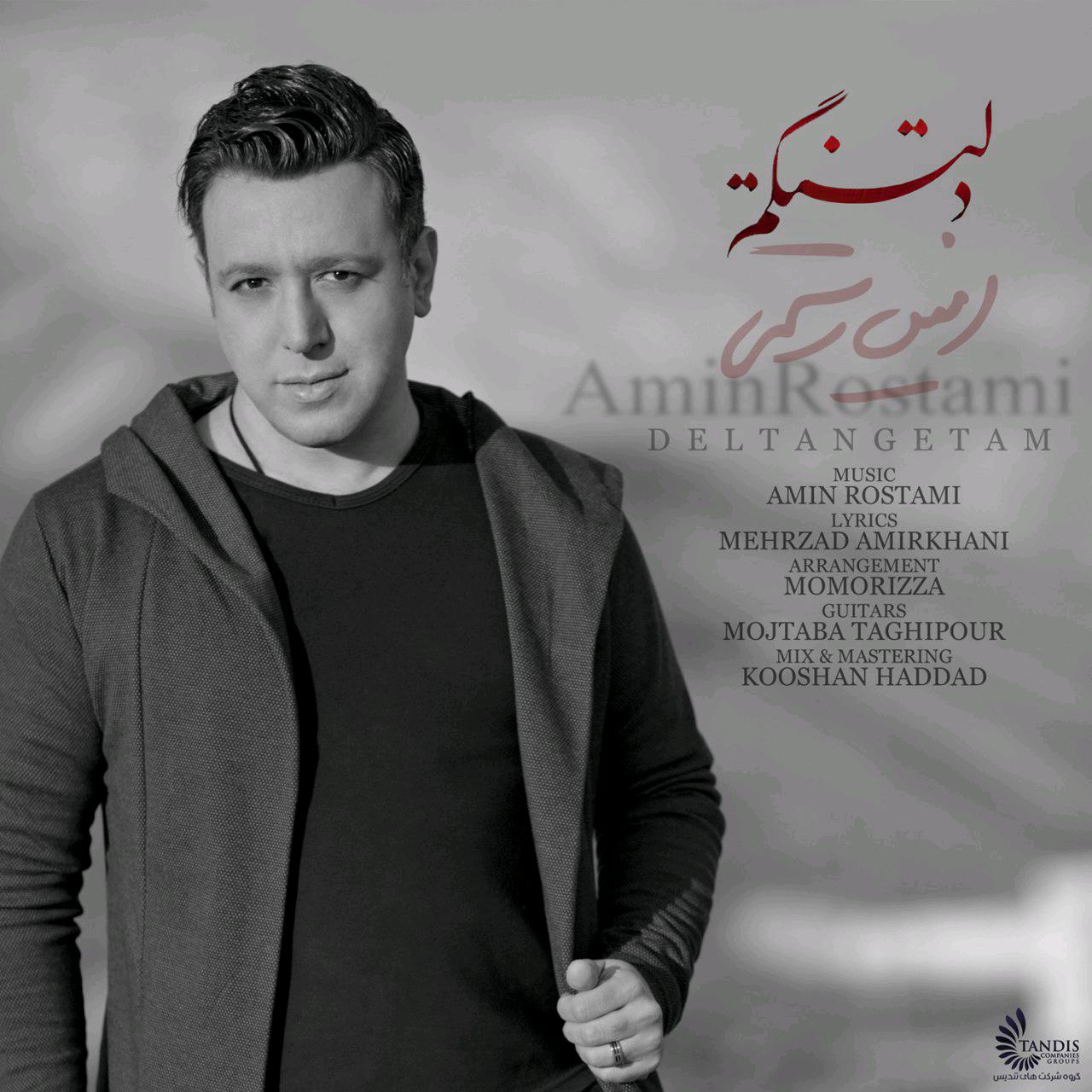 امین رستمی دلتنگتم