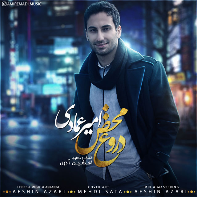 Amir Emadi Doroughe Mahz