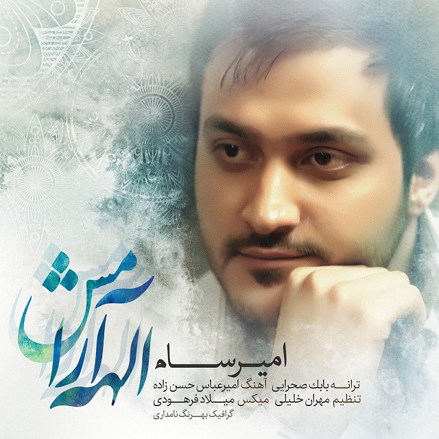 Amir Saam Elahe Aramesh