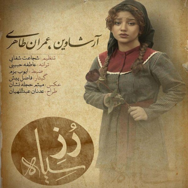 Arshavin Roze Siah (Ft Emran Taheri)