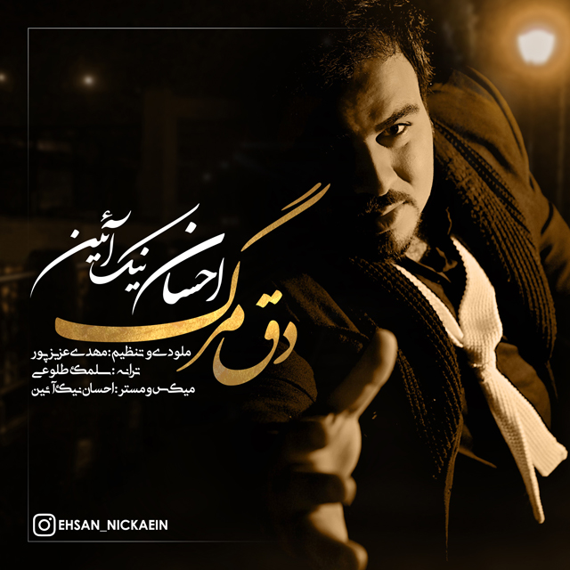 Ehsan Nickaein Degh Marg