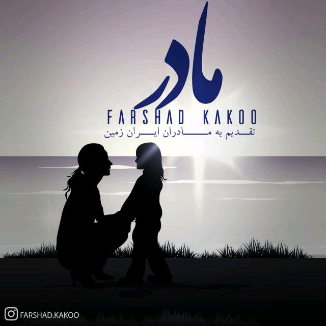 Farshad Kakoo Madar