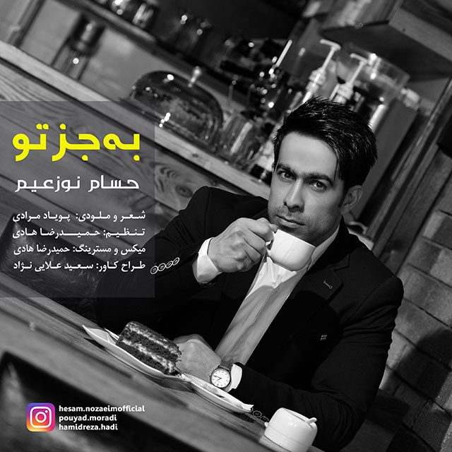 Hesam Nozaeim Be Joz To