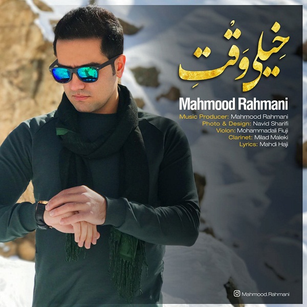 Mahmood Rahmani Kheili Vaghte