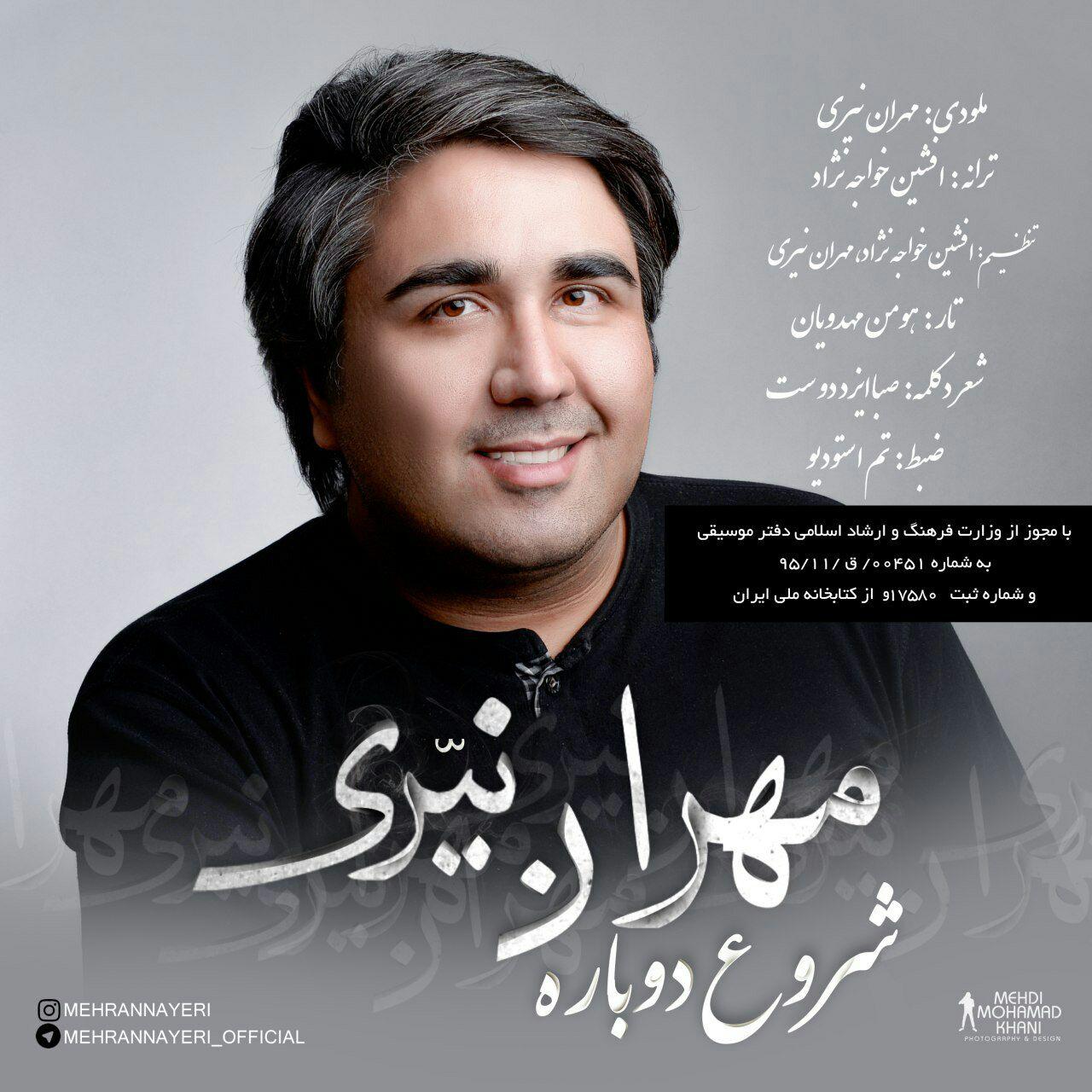 Mehran Nayeri Shoroue Dobareh