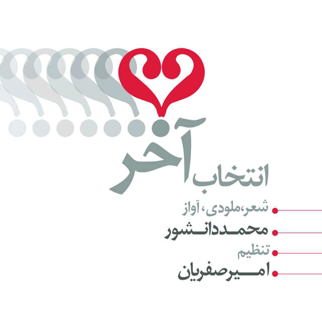 Mohammad Daneshvar Entekhabe Akhar
