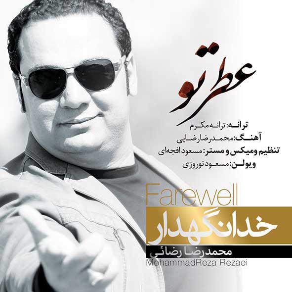 Mohammadreza Rezaee Atre To