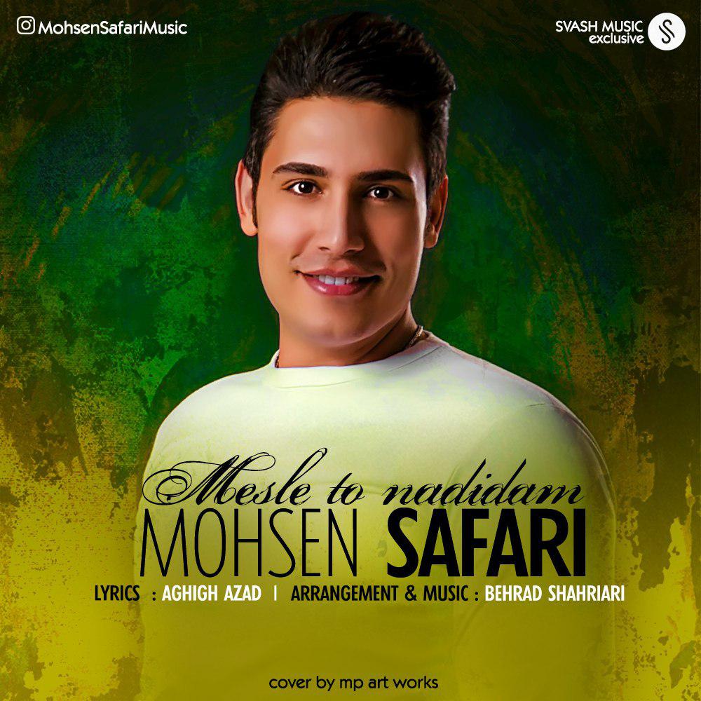Mohsen Safari Mesle To Nadidam