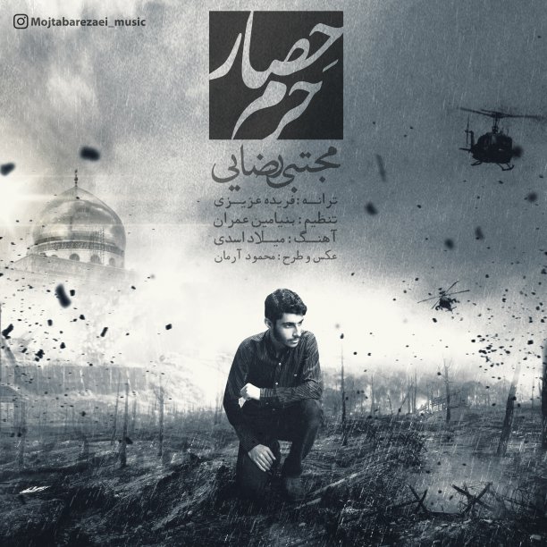 Mojtaba Rezaei Hesare Haram