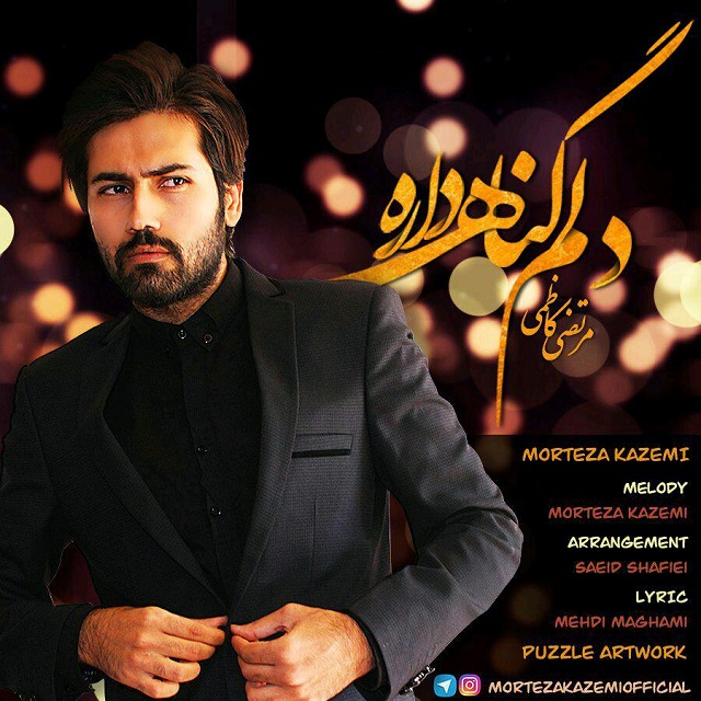Morteza Kazemi Delam Gonah Dareh