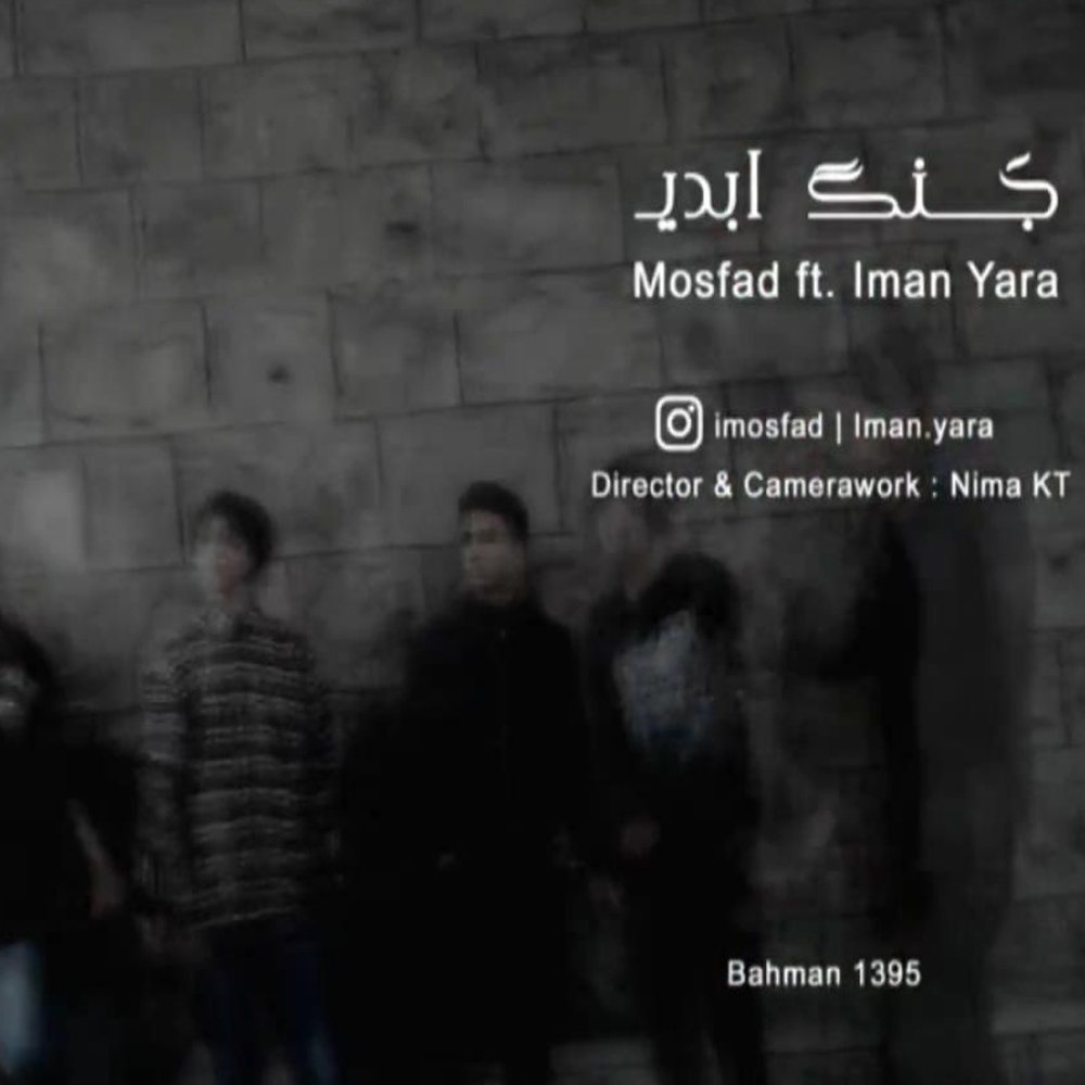 Mosfad ft. Iman Yara Jange Abadi (Teaser)