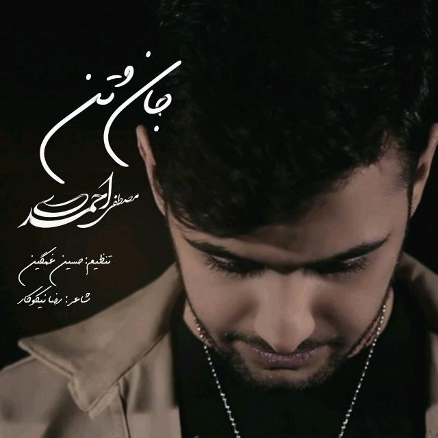 Mostafa Ahmadi Jano Tan
