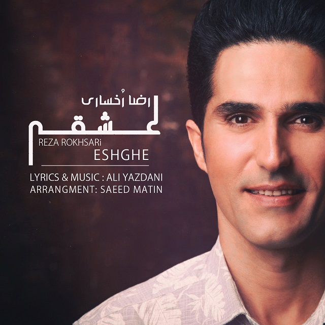 Reza Rokhsari Eshghe