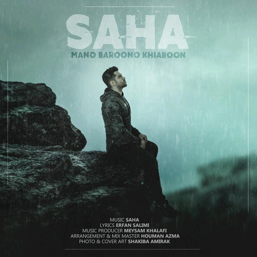 Saha Mano Baroono Khiaboon
