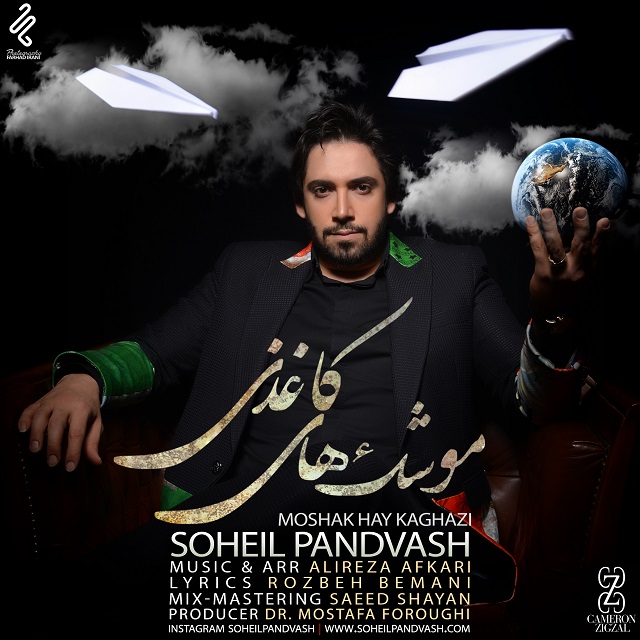 Soheil Pandvash Moshakaye Kaghazi