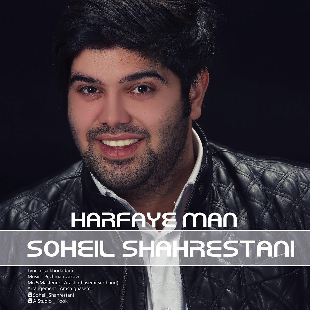 Soheil Shahrestani Harfaye Man