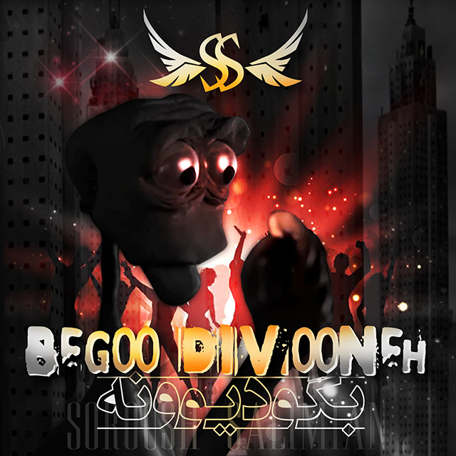 Soroush Salimian Begoo Divooneh