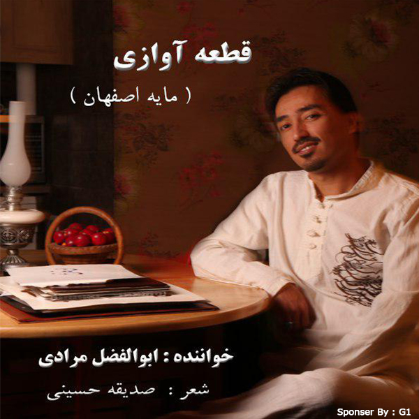 ابوالفضل مرادی