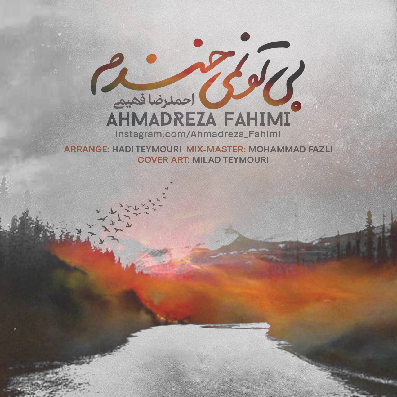 احمدرضا فهیمی