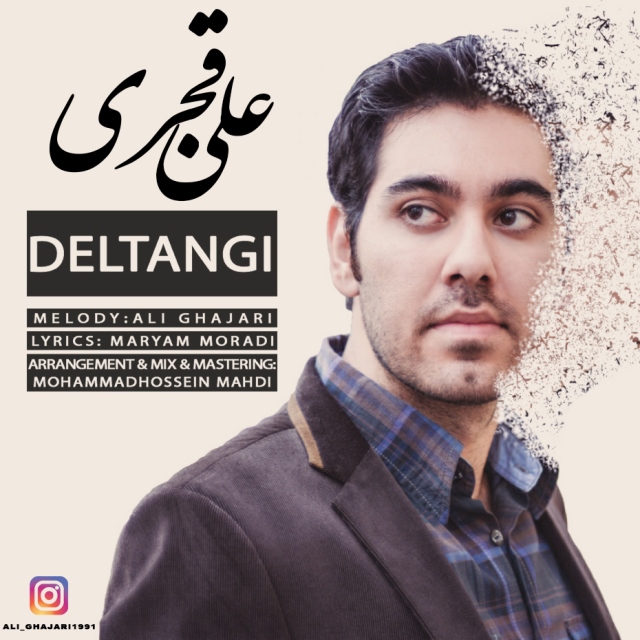 علی قجری دلتنگی
